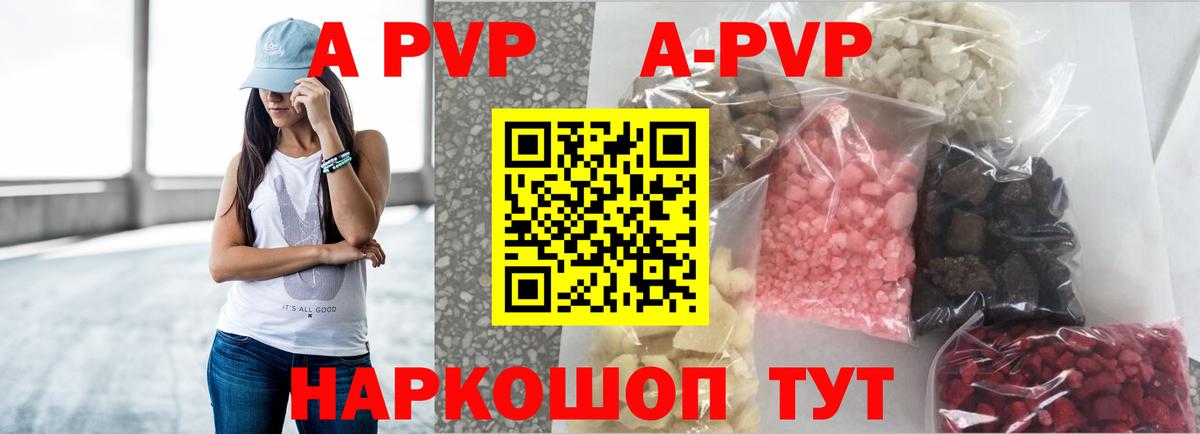 Острогожск  Alpha-PVP мука  Alpha-PVP кристаллы  А ПВП Crystall  A-PVP  Вход с VPN 