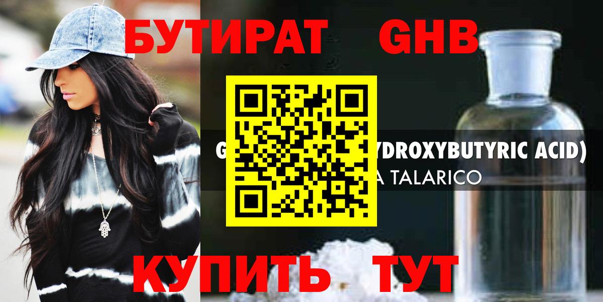 БУТИРАТ  Вход с VPN  Острогожск  Бутират 99% 