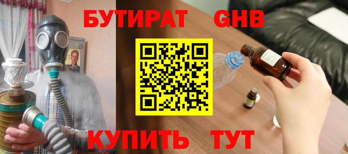 БУТИРАТ 1.4BDO Острогожск