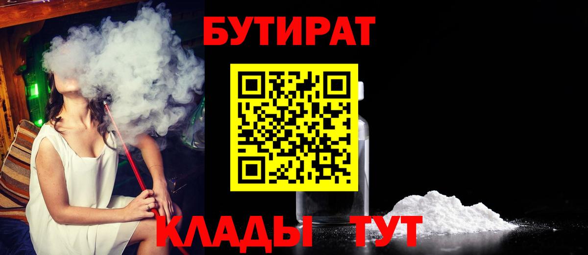 Бутират BDO  Бутират  Острогожск 