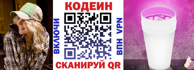 Кодеин напиток Lean (лин)  Острогожск 