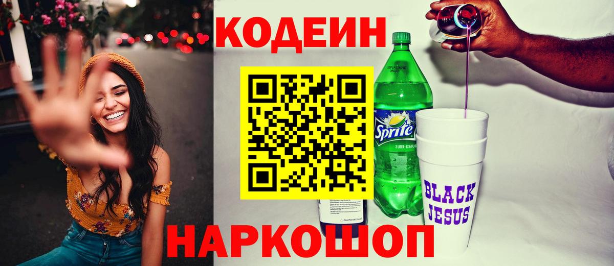 Codein Purple Drank Острогожск