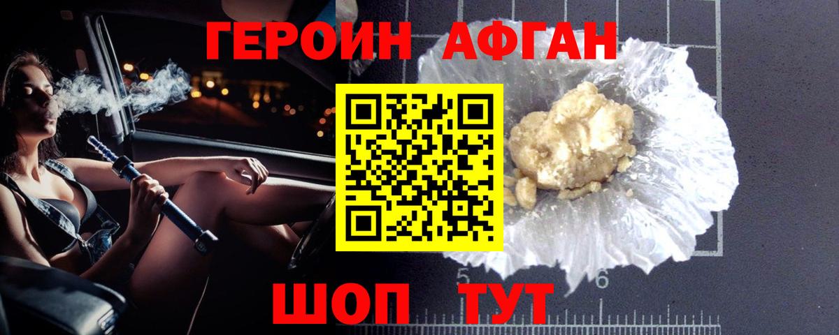 ГЕРОИН Heroin  Острогожск 