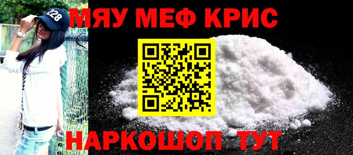 Меф  МЯУ-МЯУ мука  Вход с VPN  МЕФ кристаллы  Острогожск 