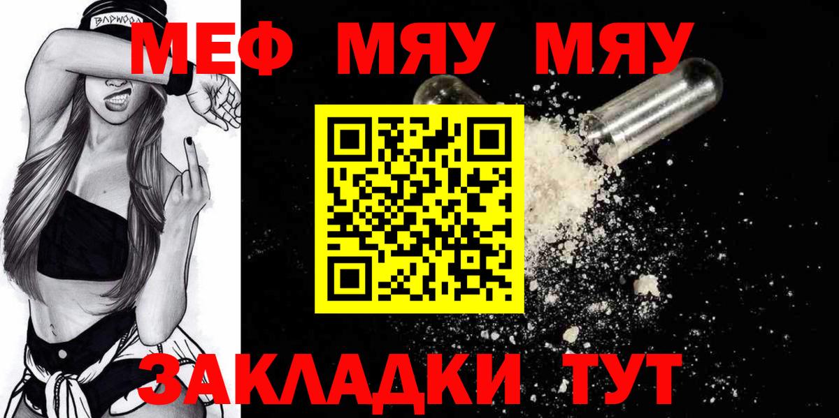 Мефедрон  МЯУ-МЯУ  МЯУ-МЯУ 4 MMC  Острогожск 