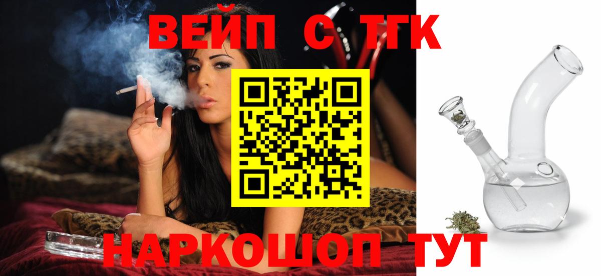 Дистиллят ТГК вейп  Вход с VPN  Острогожск 